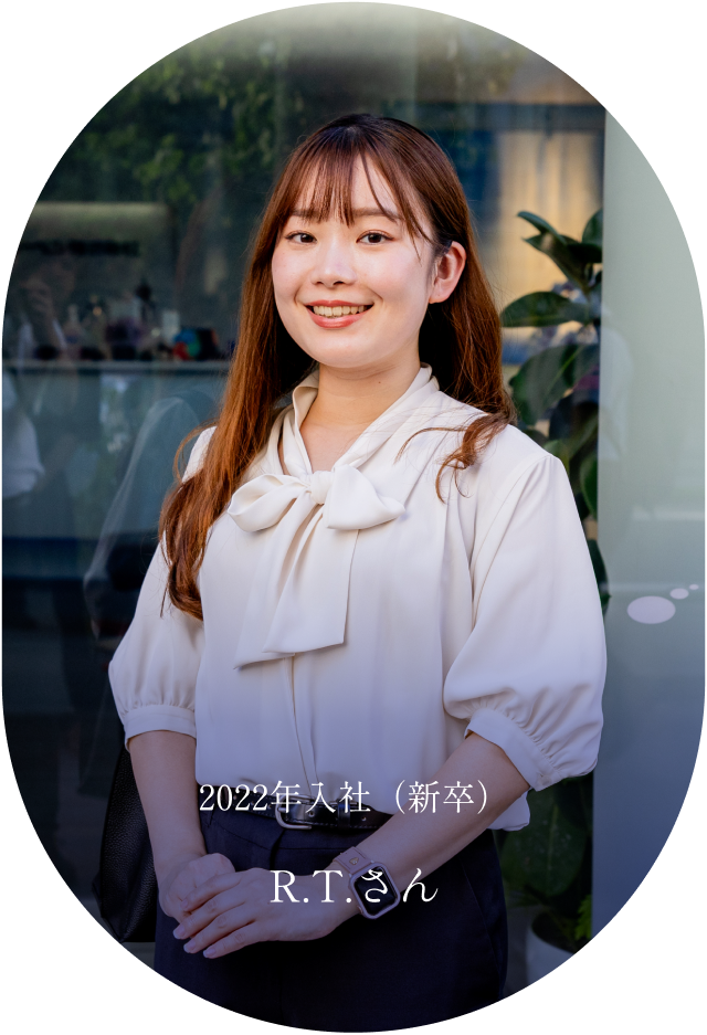 2022年入社R.T.さん