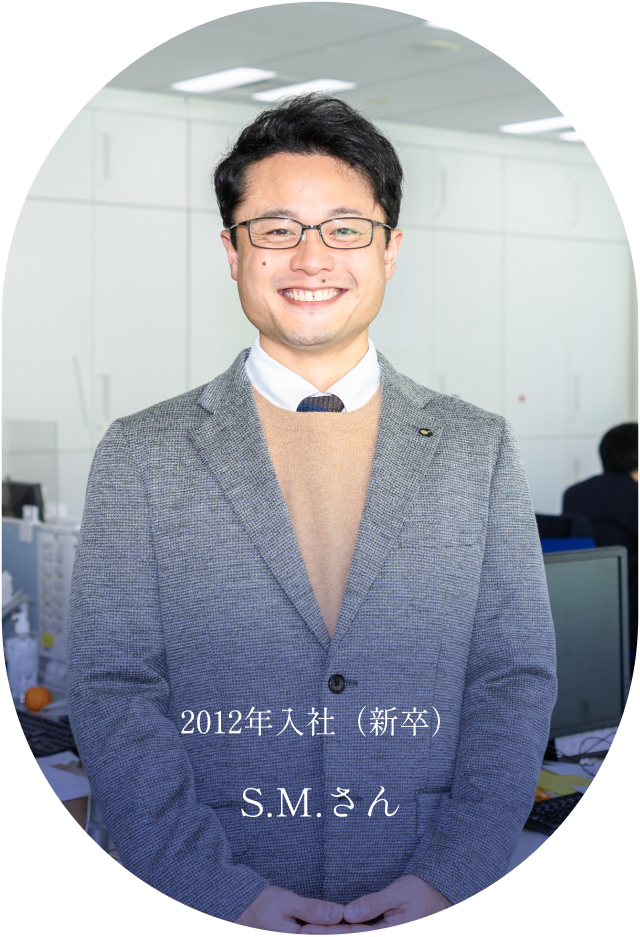 2012年入社S.M.さん
