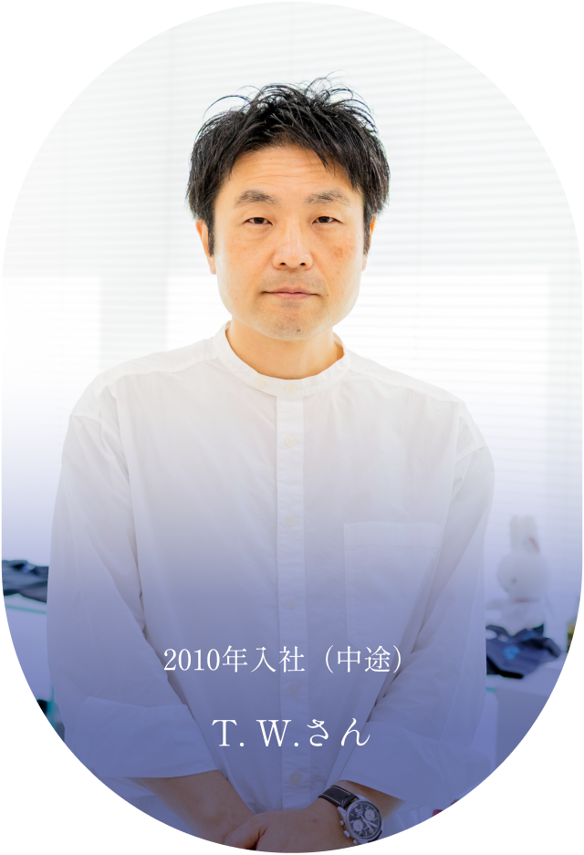2010年入社T.W.さん