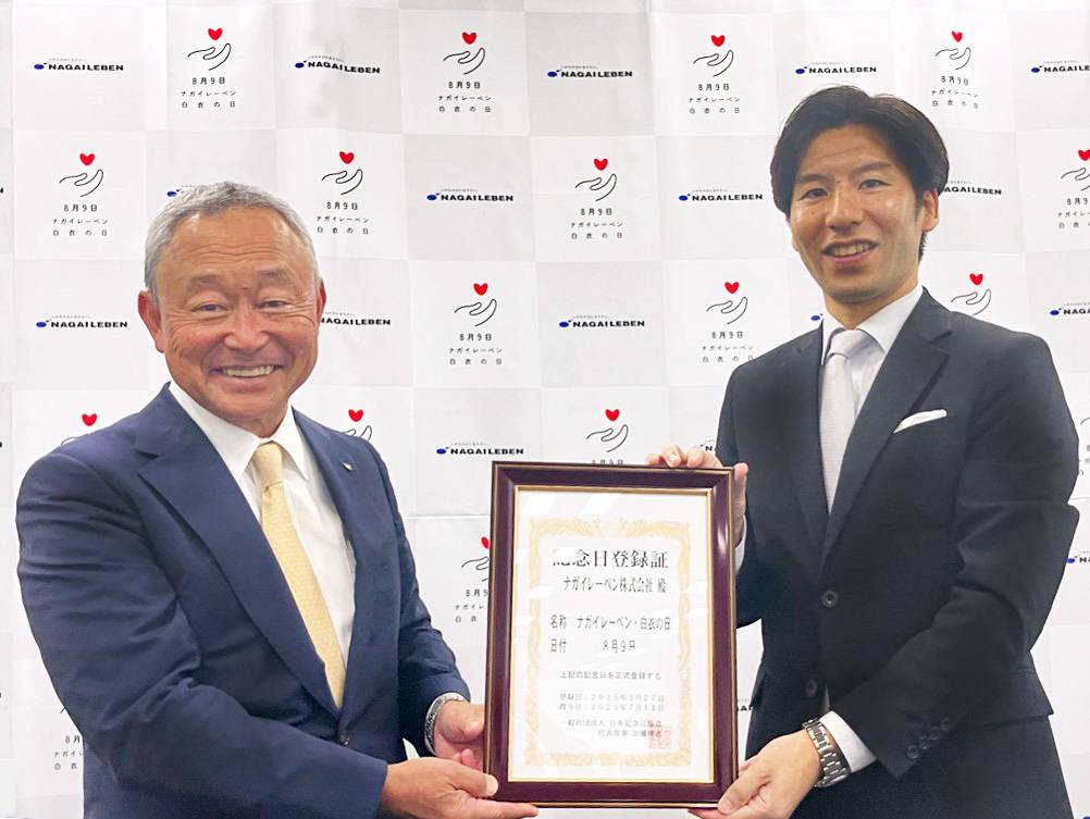 日本記念日協会より記念日登録証が授与