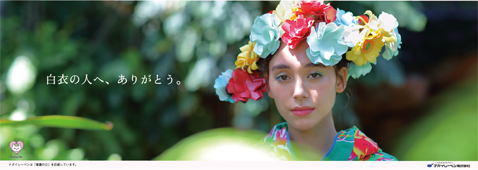 白衣の人へ、ありがとう 中吊りポスター：「白衣の人へ、ありがとう。」