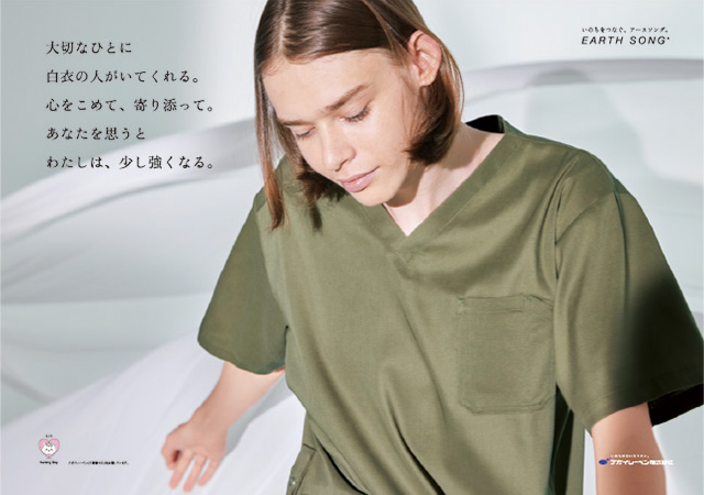白衣の人へ、ありがとう ドア横ポスター：「大切なひとに白衣の人がいてくれる。心をこめて、寄り添って。あなたを思うとわたしは、少し強くなる。」