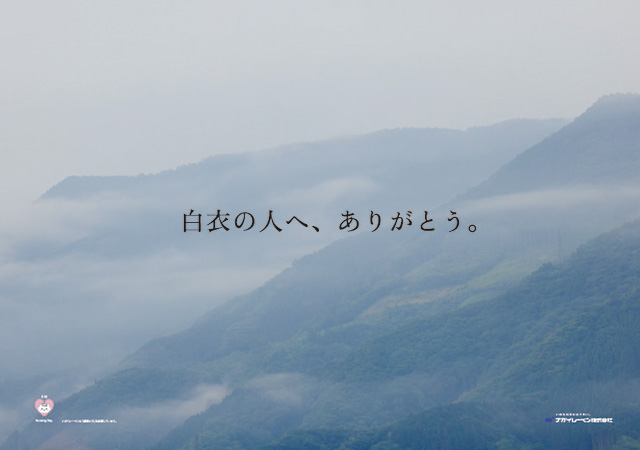 白衣の人へ、ありがとう ドア横ポスター：「白衣の人へ、ありがとう。」