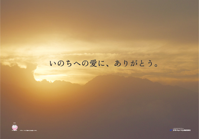 白衣の人へ、ありがとう ドア横ポスター：「いのちへの愛に、ありがとう。」