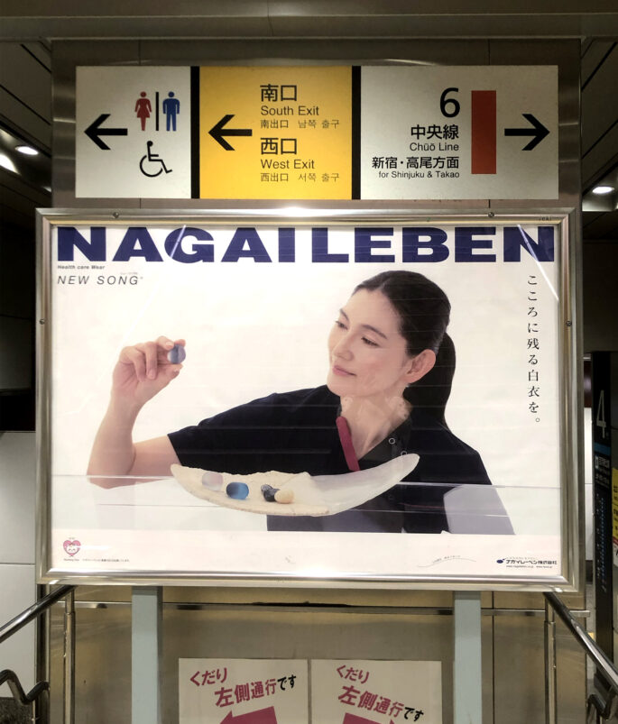 2025看護の日キャンペーン広告神田駅