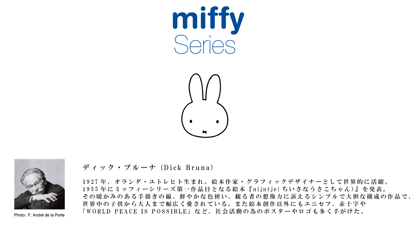 miffy – ナガイレーベン株式会社