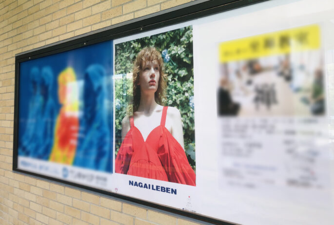 2026 看護の日キャンペーン広告 お茶の水駅
